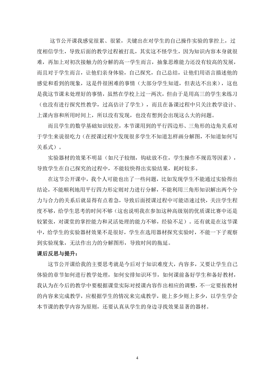 《力的分解》教学反思 (2).doc_第4页