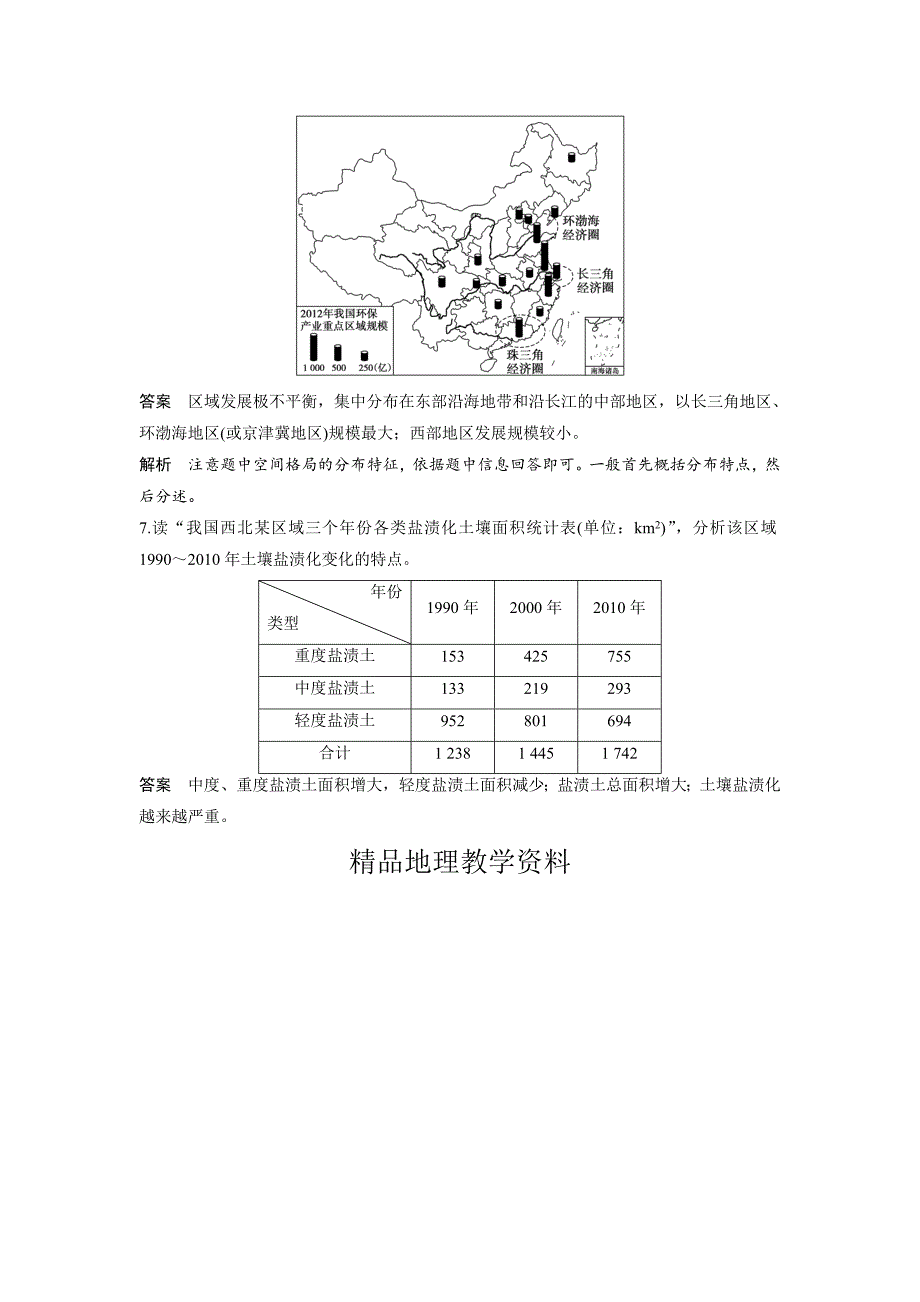 【精品】高三地理二轮复习压轴大题专练 一含答案解析_第4页