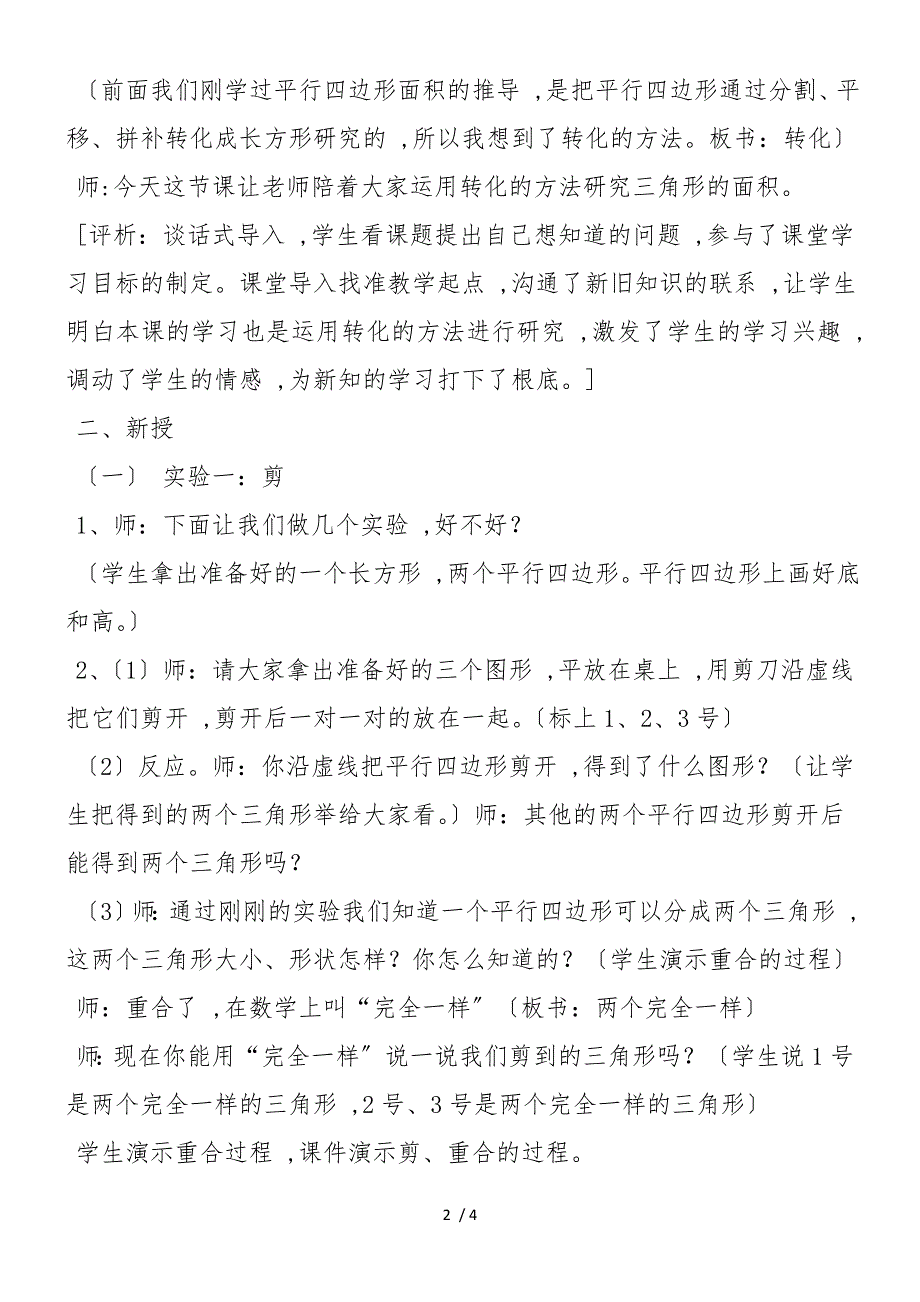 三角形面积的计算_第2页