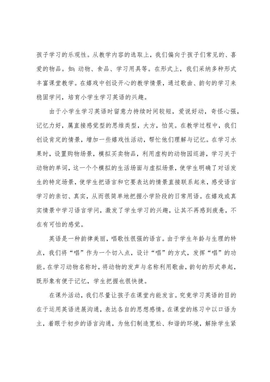 英语的课外活动总结三篇.docx_第5页