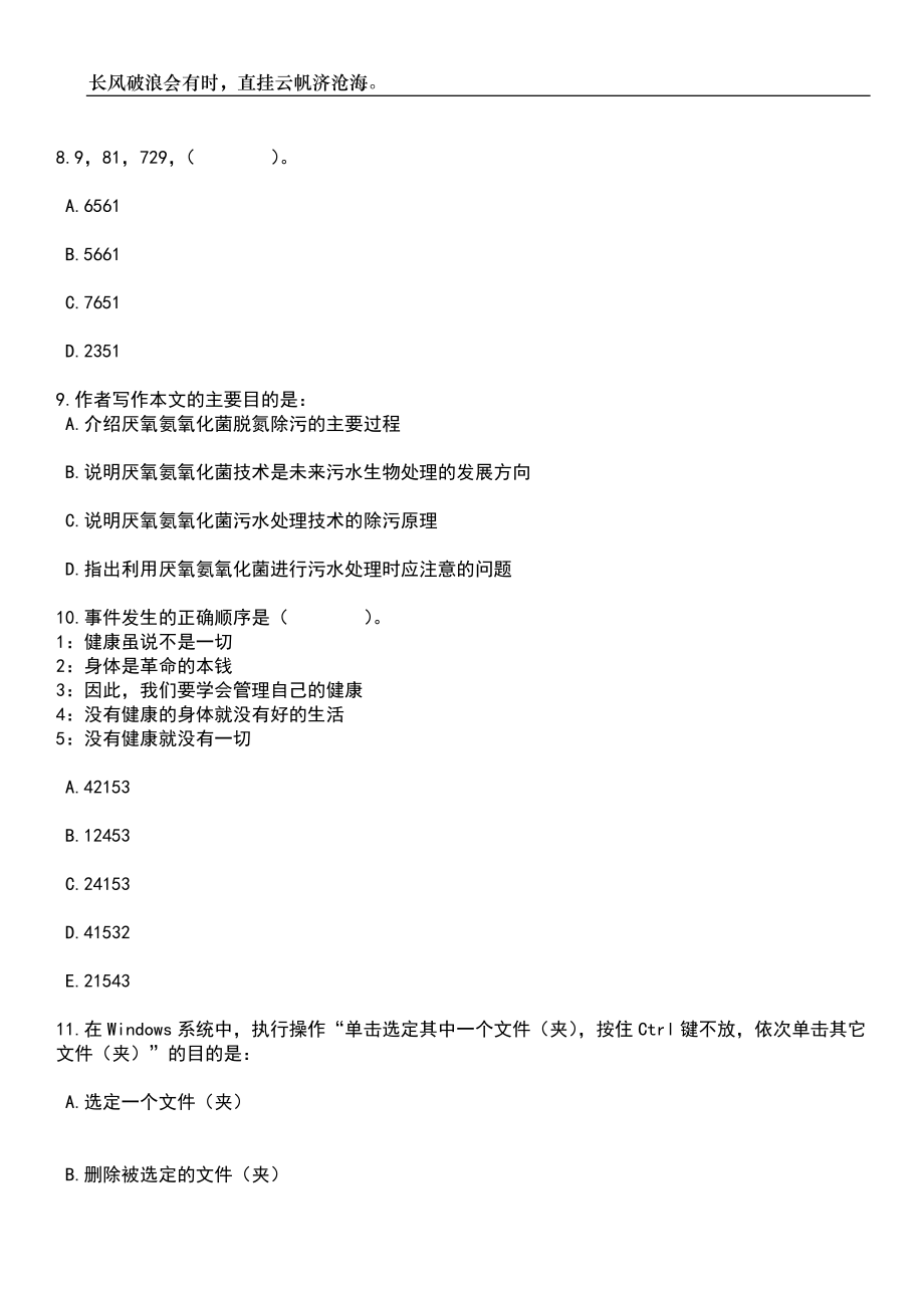 吉林长春新区面向社会公开招考聘用工作人员36人笔试参考题库附答案详解_第4页