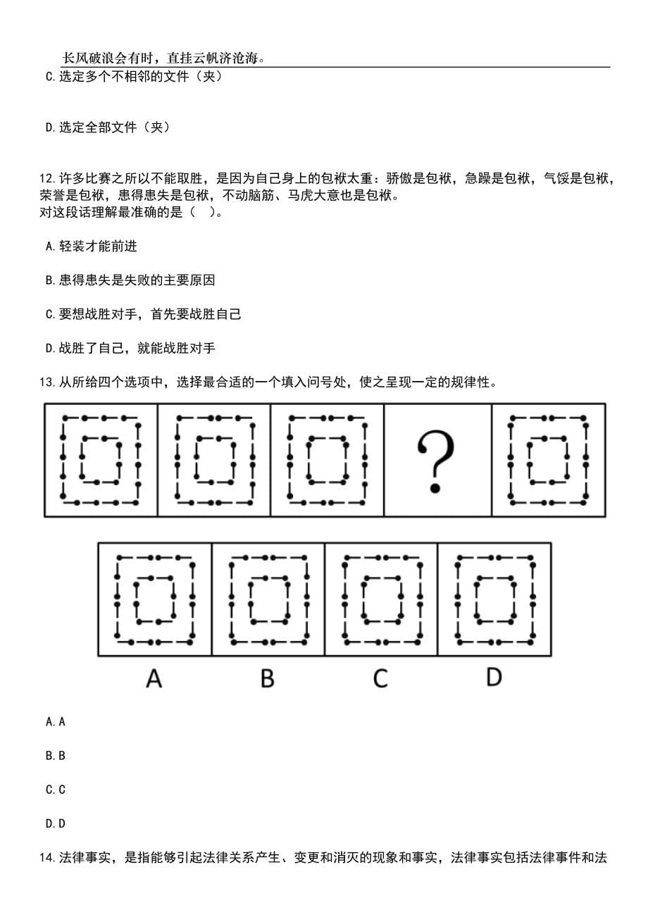 吉林长春新区面向社会公开招考聘用工作人员36人笔试参考题库附答案详解_第5页