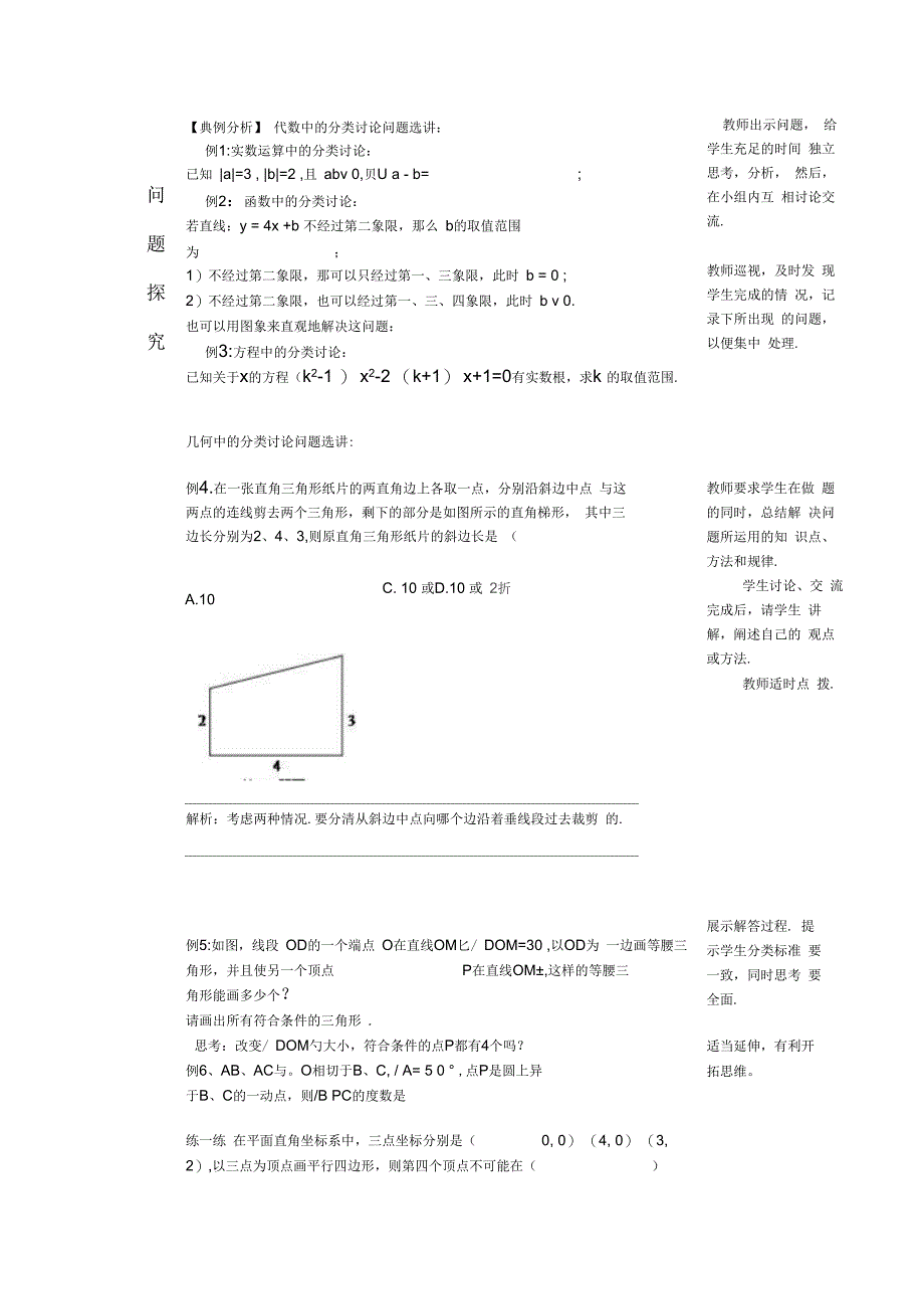 函数中的分类讨论_第3页