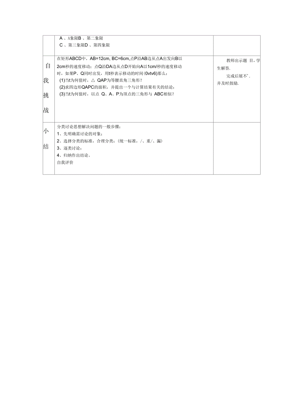 函数中的分类讨论_第4页