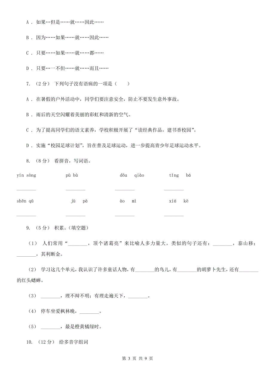 豫教版三年级下学期语文期末学业评价试卷_第3页