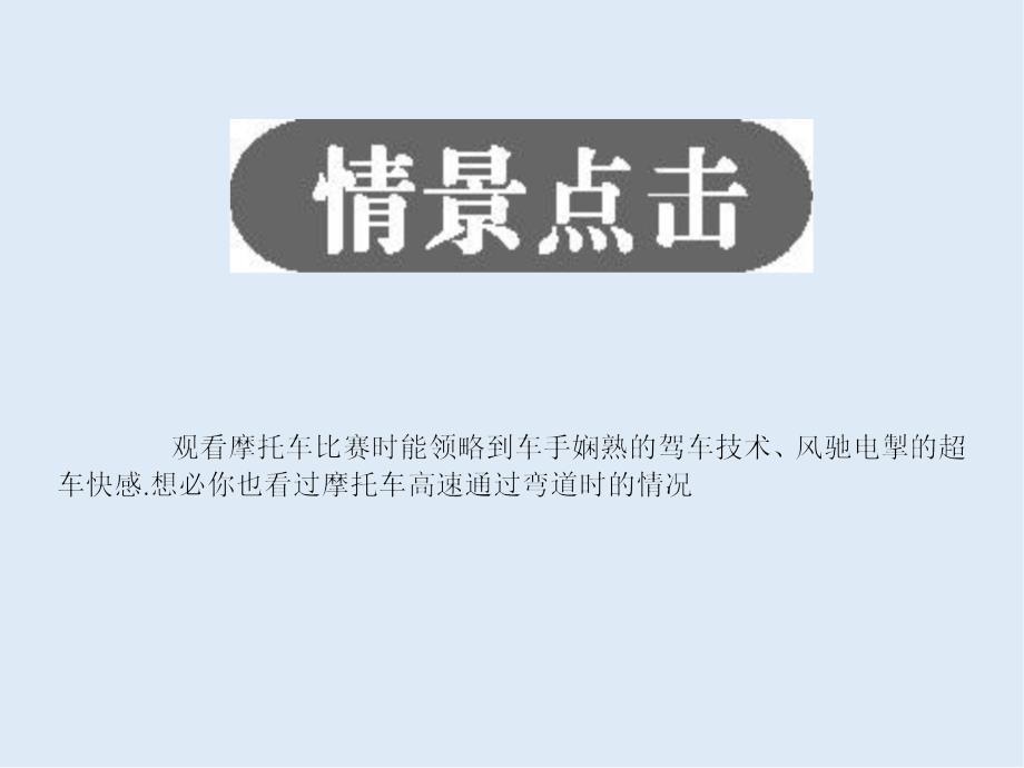 教科版物理必修二课件：第一章 抛体运动1.1_第3页