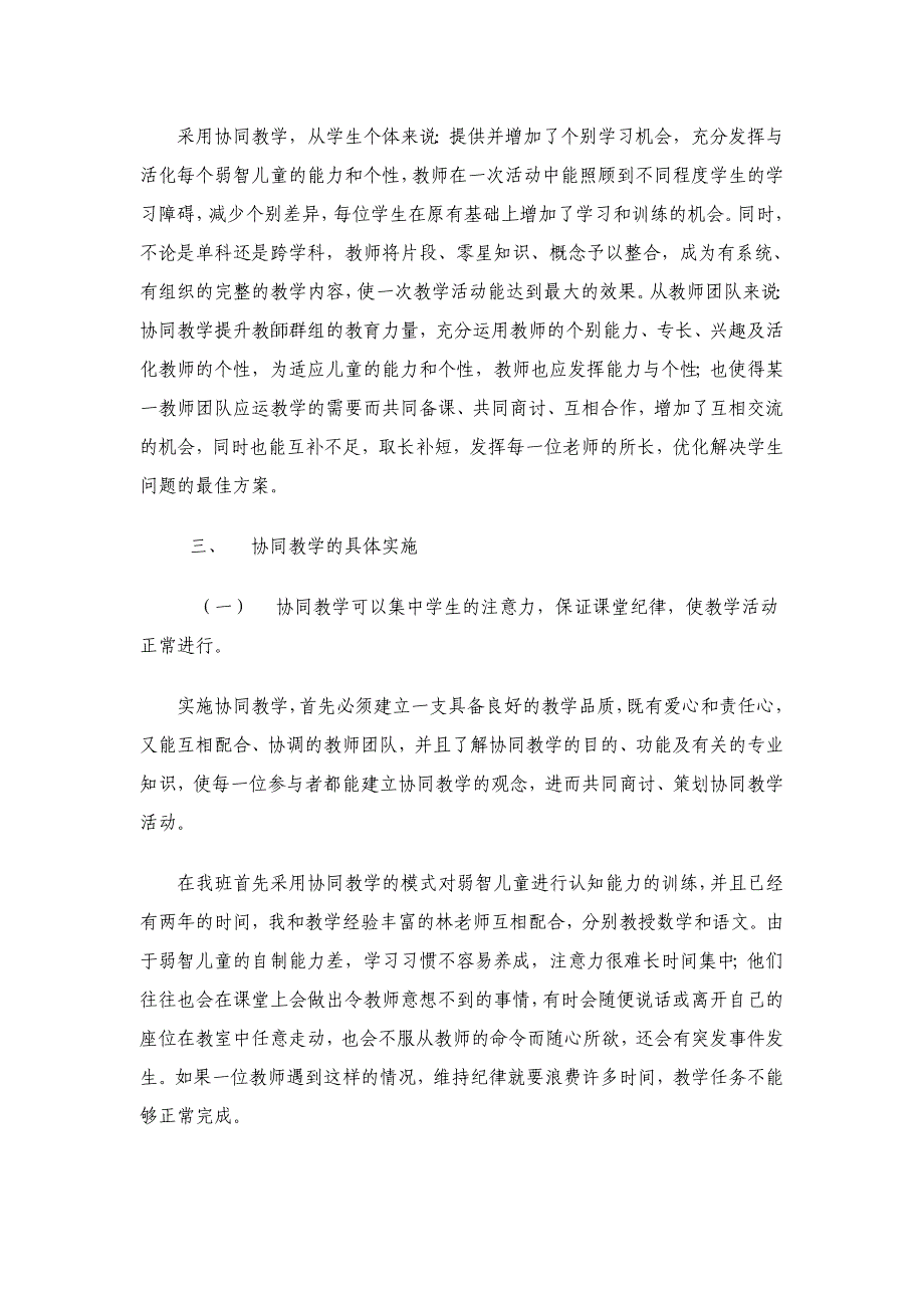 对中重度弱智儿童认知能力的训练.doc_第2页