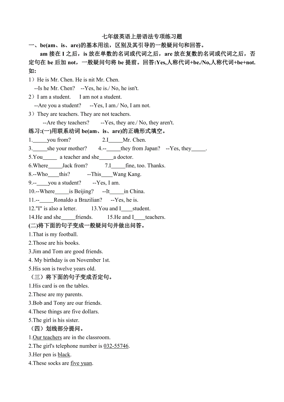 七年级英语上册语法专项练习题_第1页