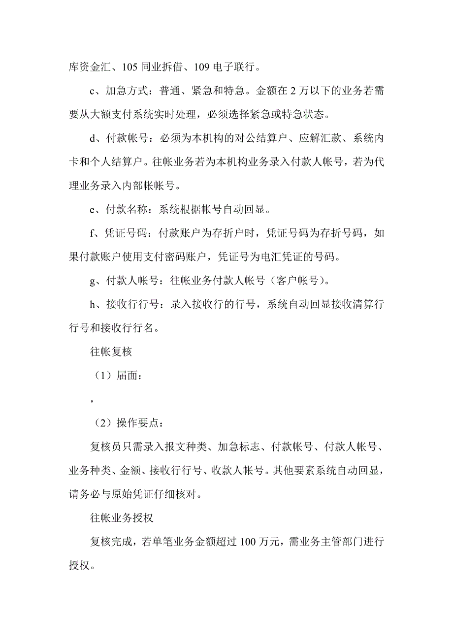 信用社（银行）大额和小额系统操作手册或流程_第3页