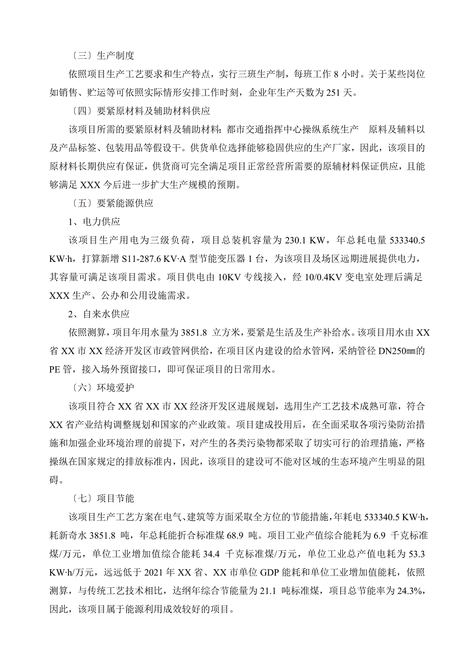 城市交通指挥中心控制系统生产项目可行性研究报告_第3页