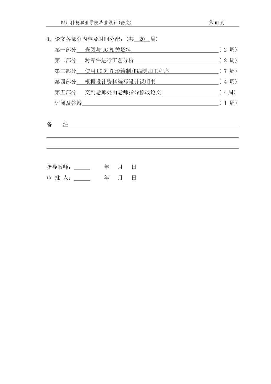 圆弧轴零件的数控加工工艺与编程设计毕业论文_第3页