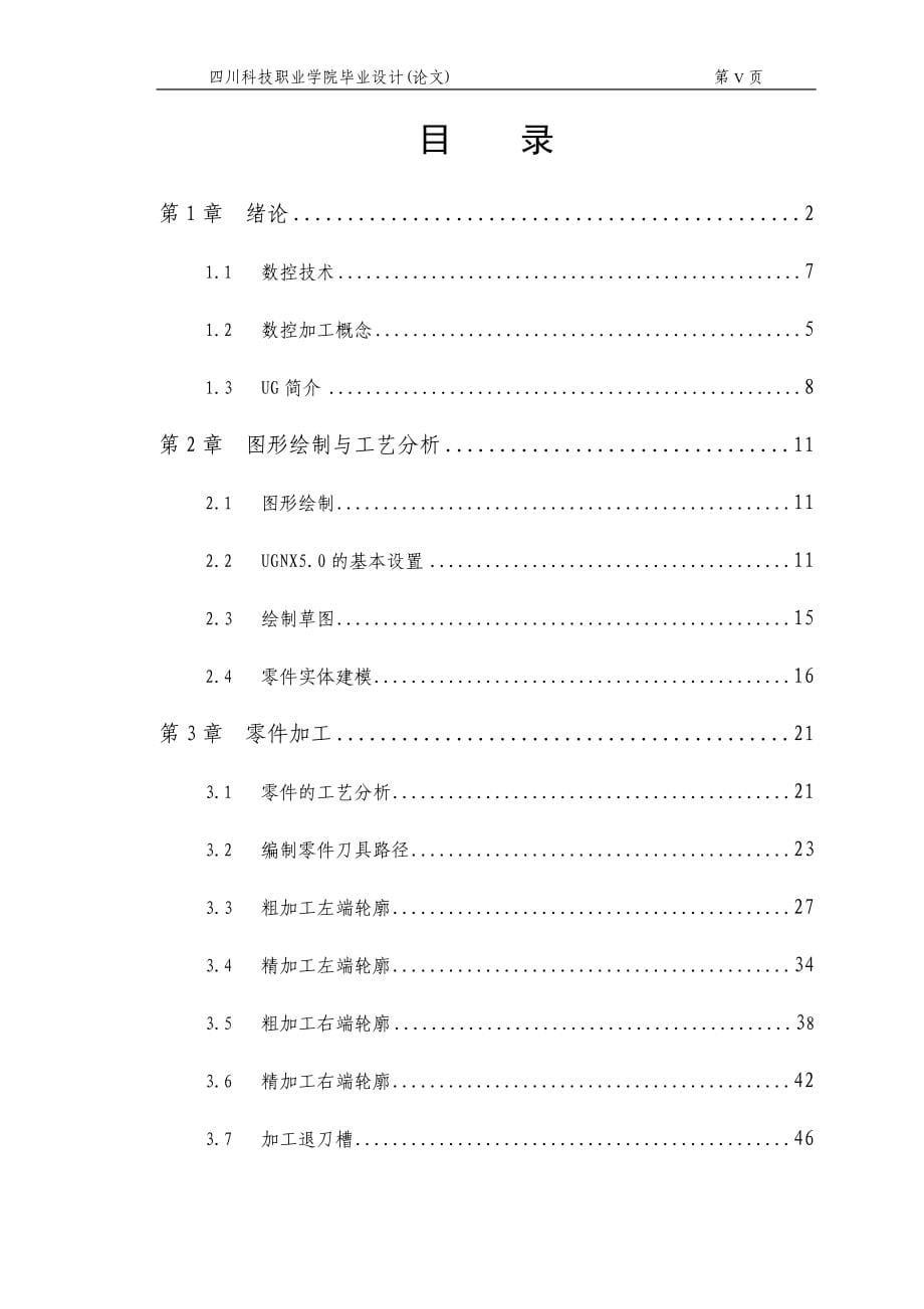 圆弧轴零件的数控加工工艺与编程设计毕业论文_第5页