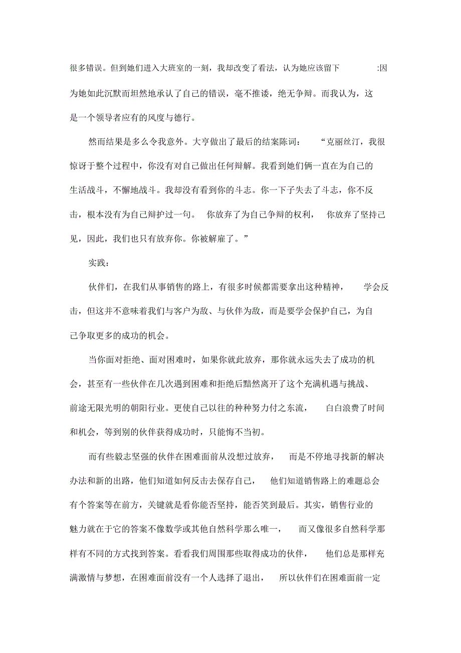 保险销售心得体会保险销售工作心得5篇范文.doc_第4页