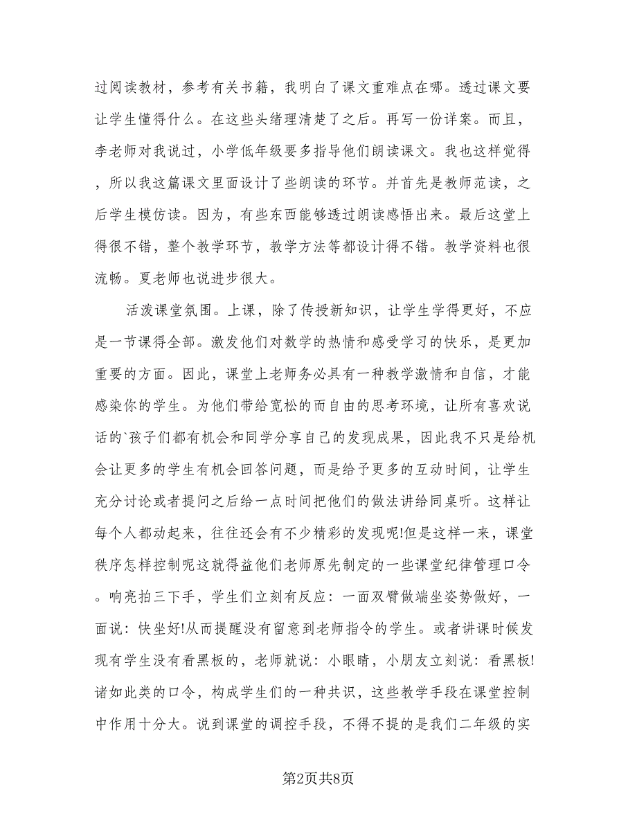 2023年实习个人工作总结参考模板（2篇）.doc_第2页