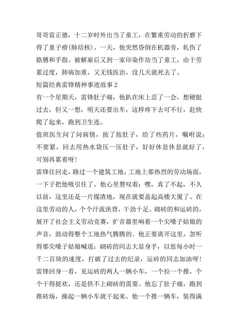 2023年短篇经典雷锋精神事迹故事_第2页