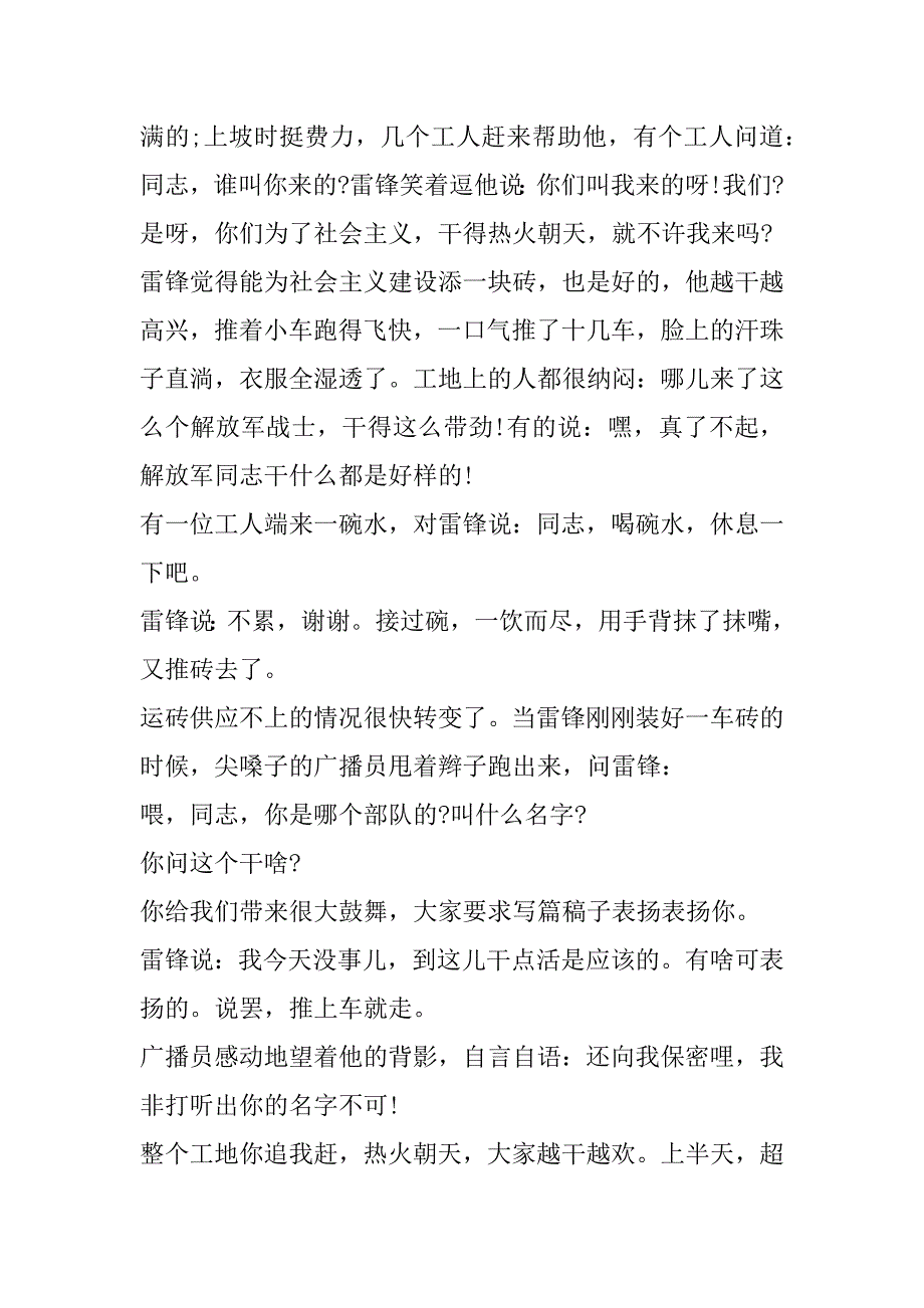 2023年短篇经典雷锋精神事迹故事_第3页