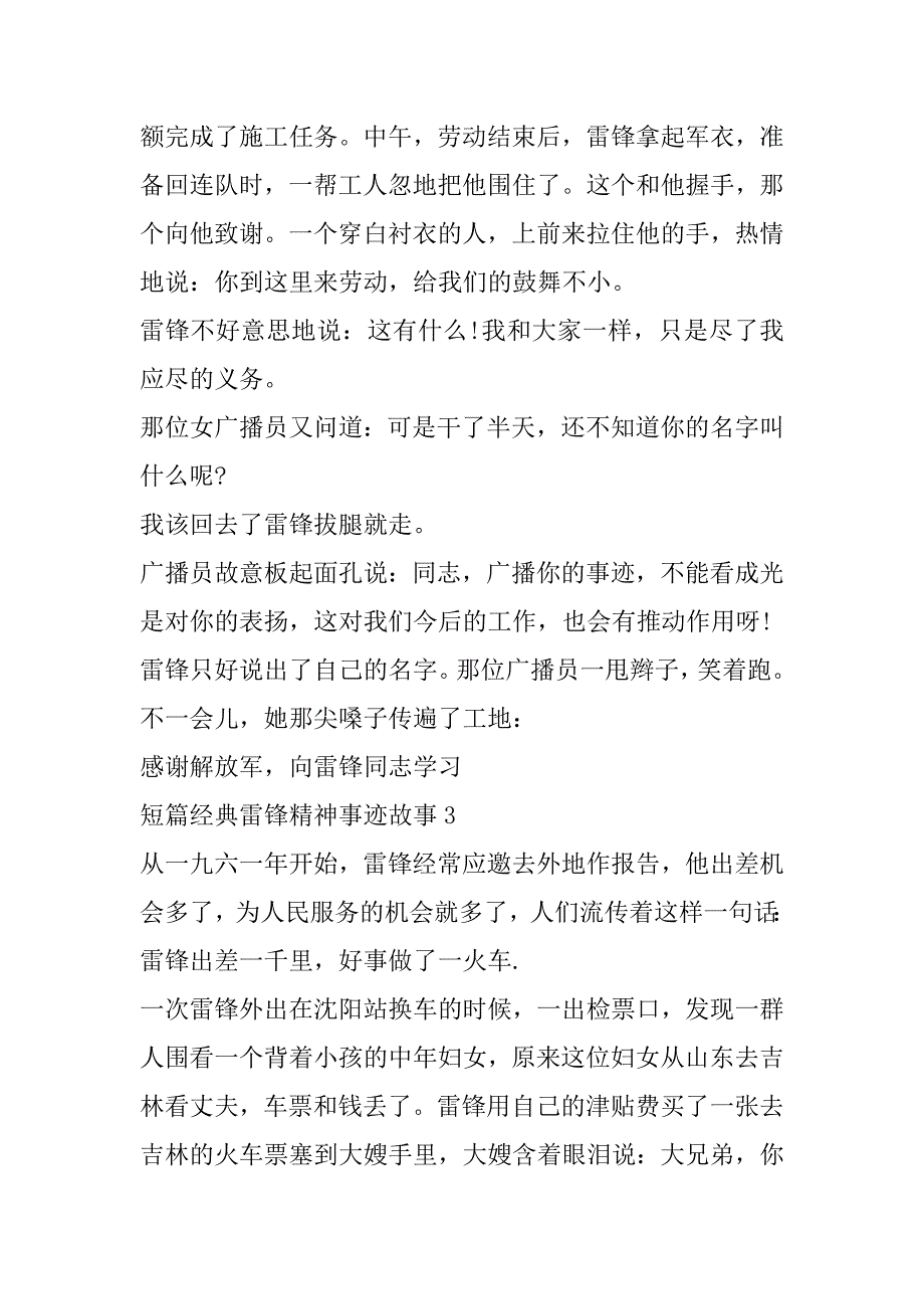 2023年短篇经典雷锋精神事迹故事_第4页