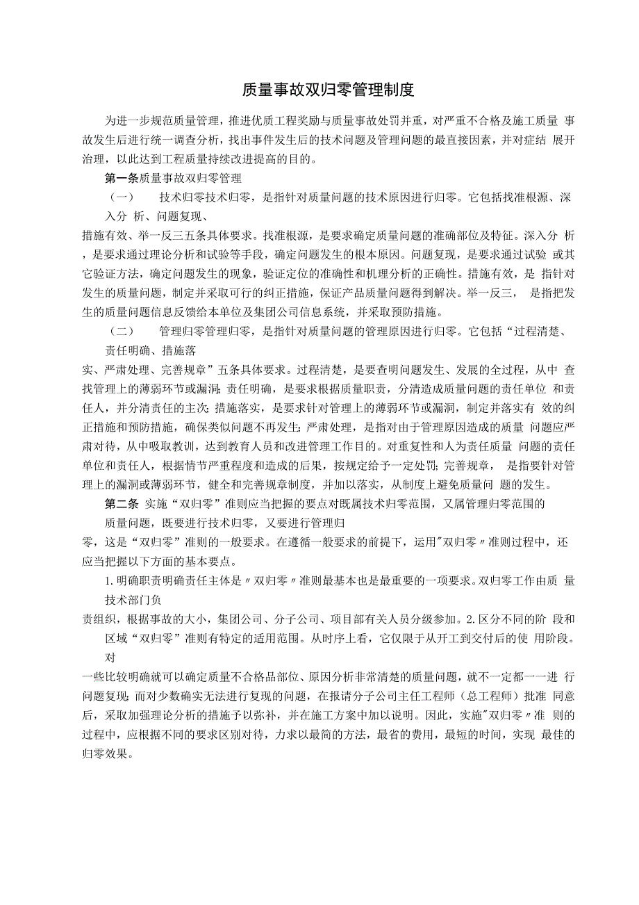 质量事故双归零管理制度_第1页