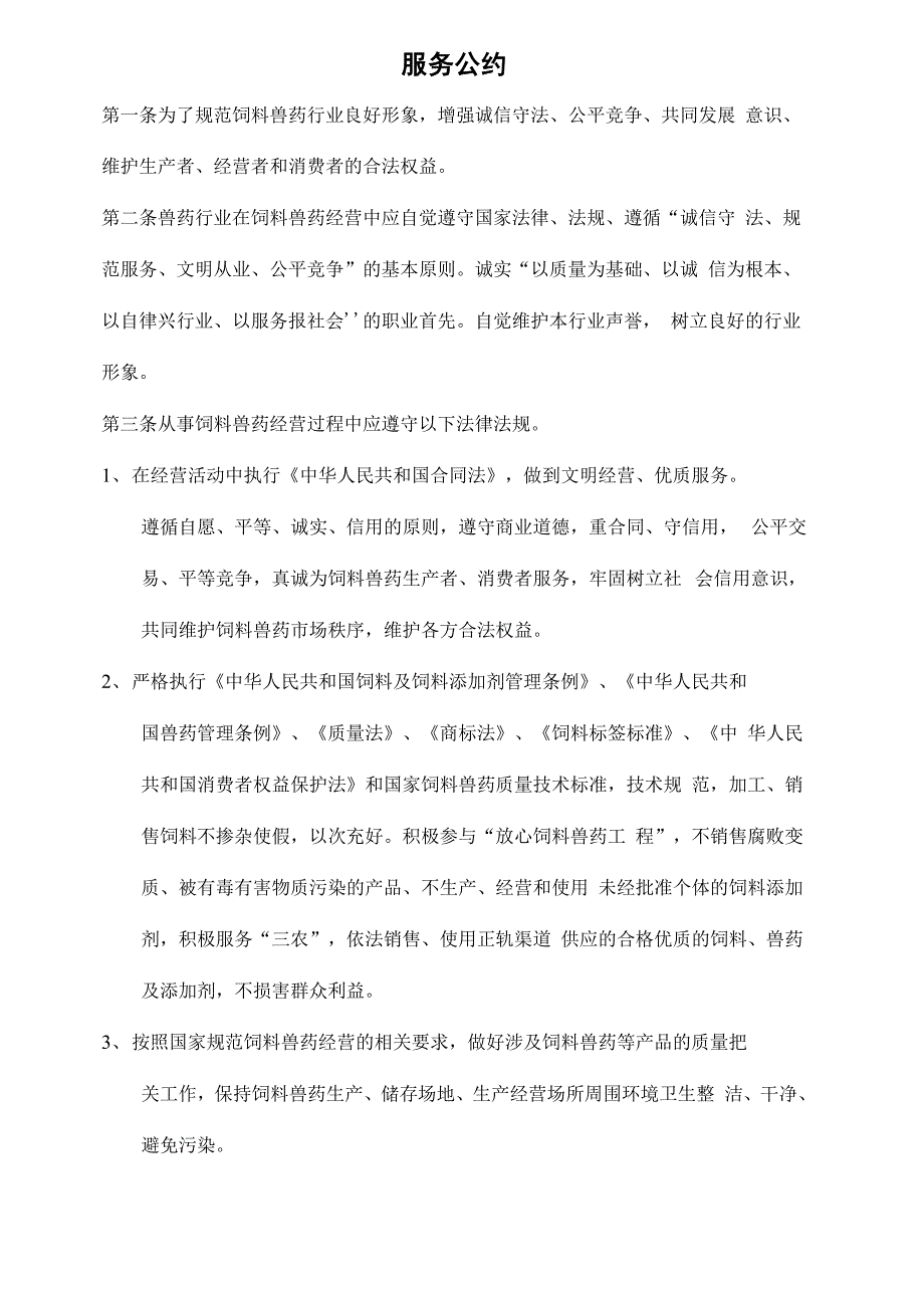 服务公约、质量承诺_第2页