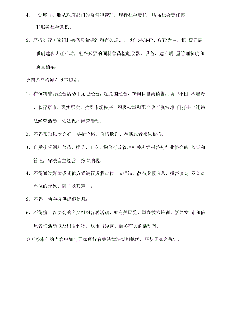 服务公约、质量承诺_第3页