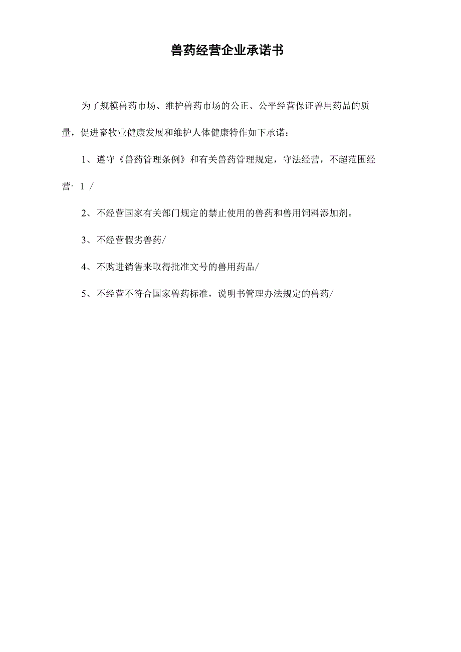 服务公约、质量承诺_第4页