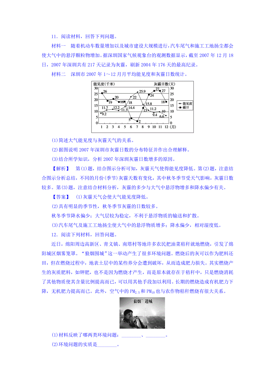 高二地理鲁教版选修6课后知能检测2 Word版含答案_第4页