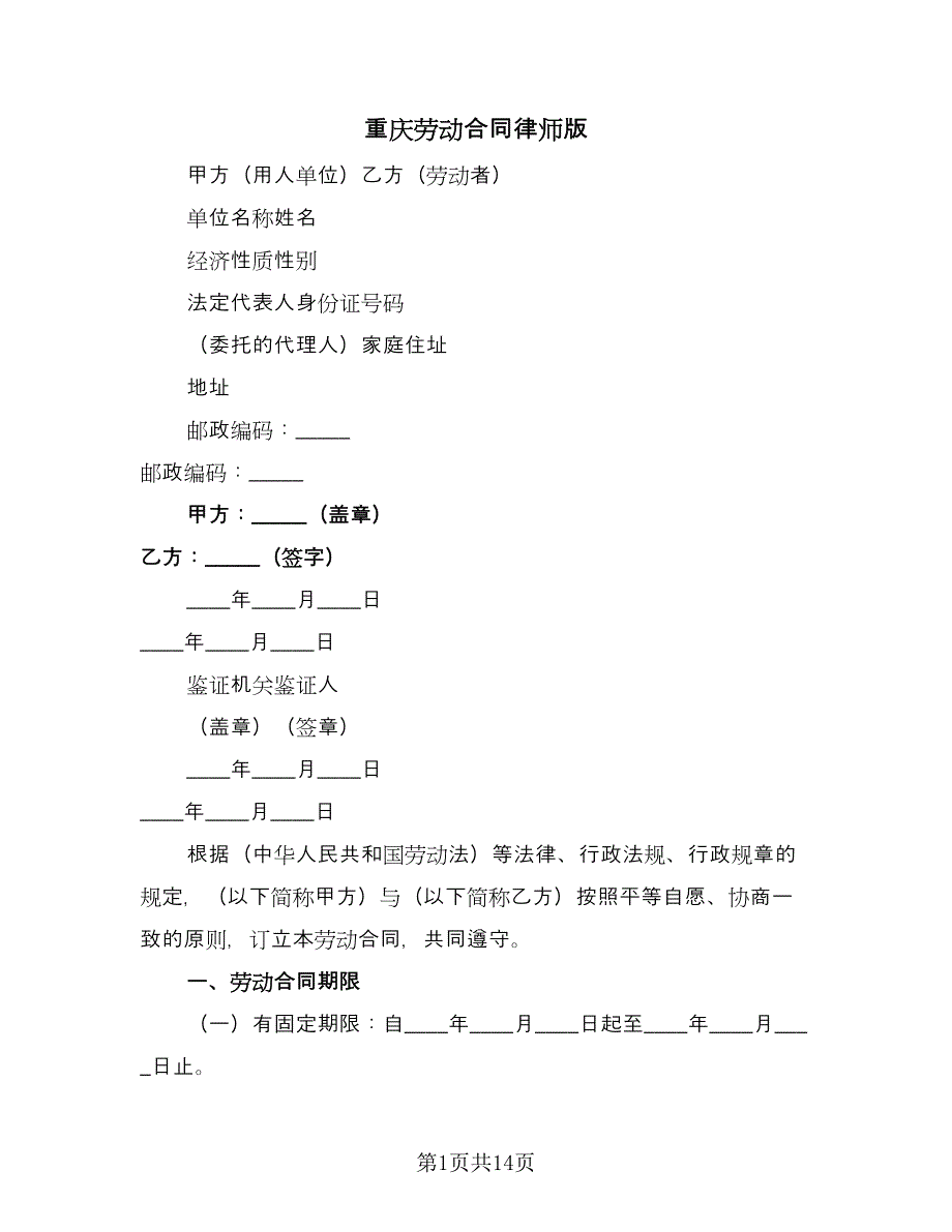 重庆劳动合同律师版（三篇）.doc_第1页