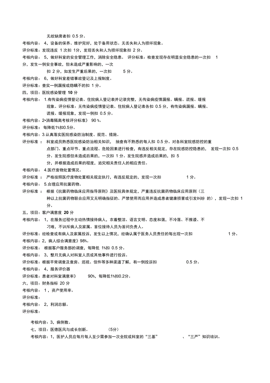 最新科室绩效考核评价表资料_第2页