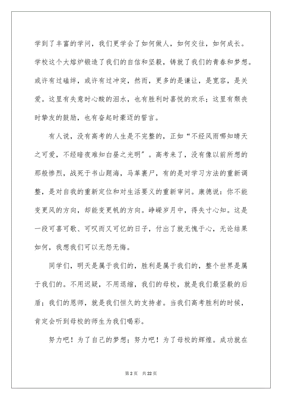 2023年高中毕业学生代表致辞范文.docx_第2页