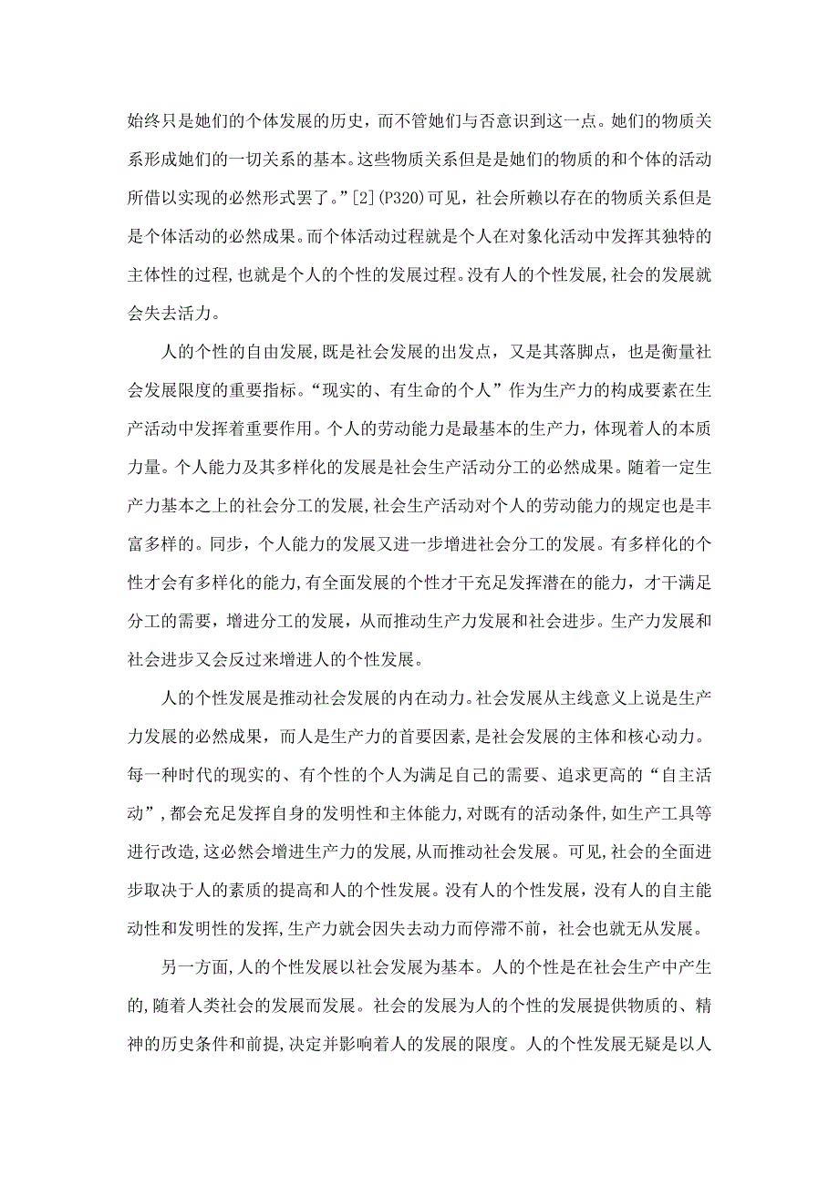 论人的个性发展与社会发展的辩证关系_第4页