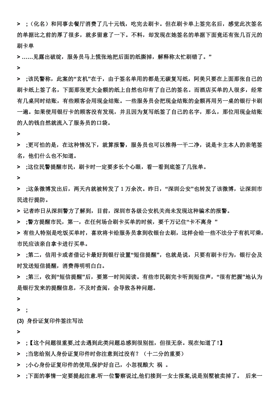 保护网上银行密码安全的简单方法(绝对实用 ! 绝对重要 )(1)cf f.doc_第2页