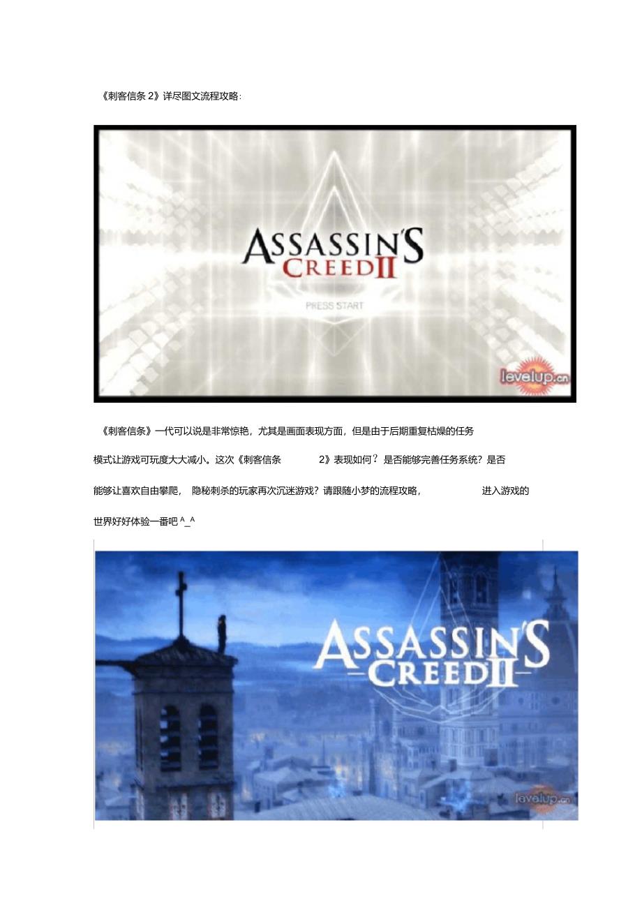 刺客信条2图文攻略_第1页