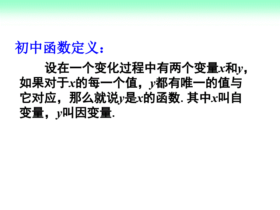 3.1函数的概念及表示法课件_第3页