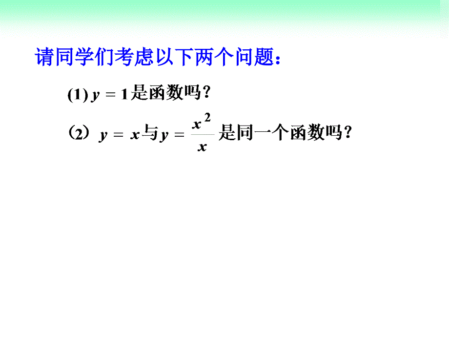 3.1函数的概念及表示法课件_第4页