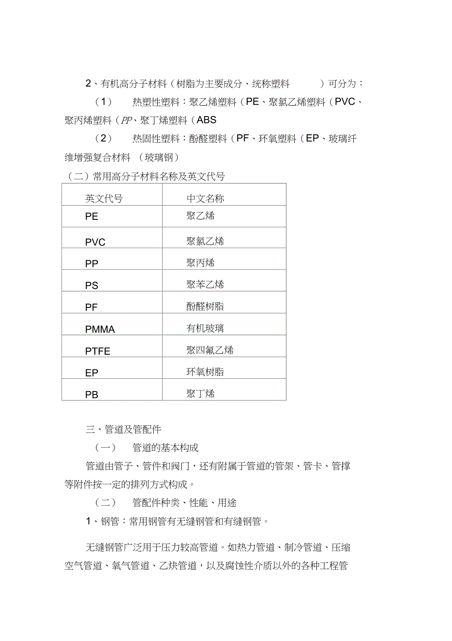 污水处理设备、药剂培训资料_第4页