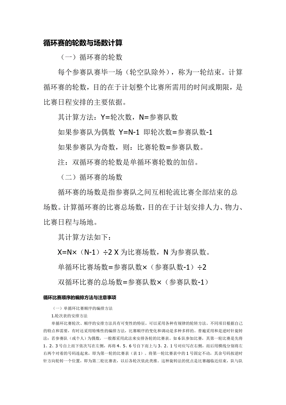 循环赛的轮数与场数计算.doc_第1页
