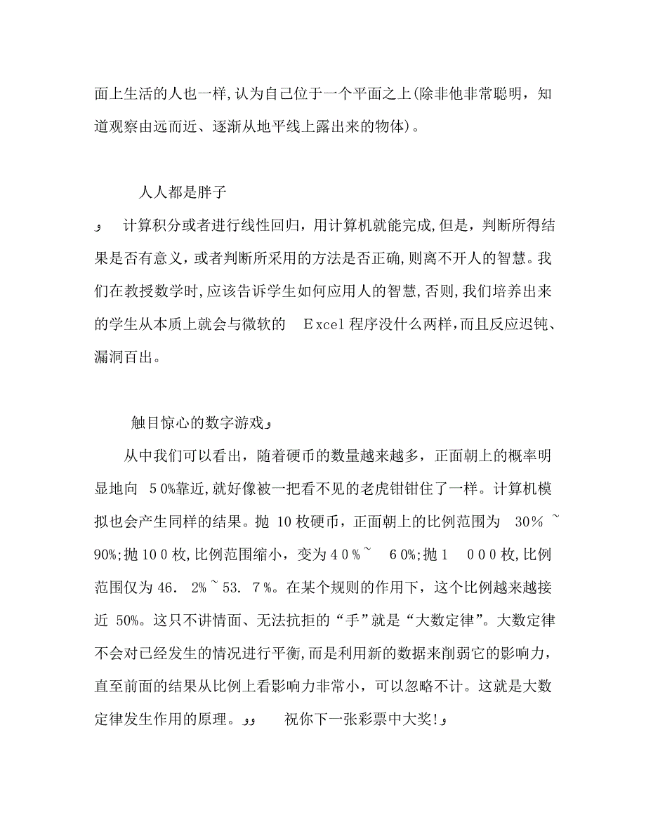 魔鬼数学读后感_第2页