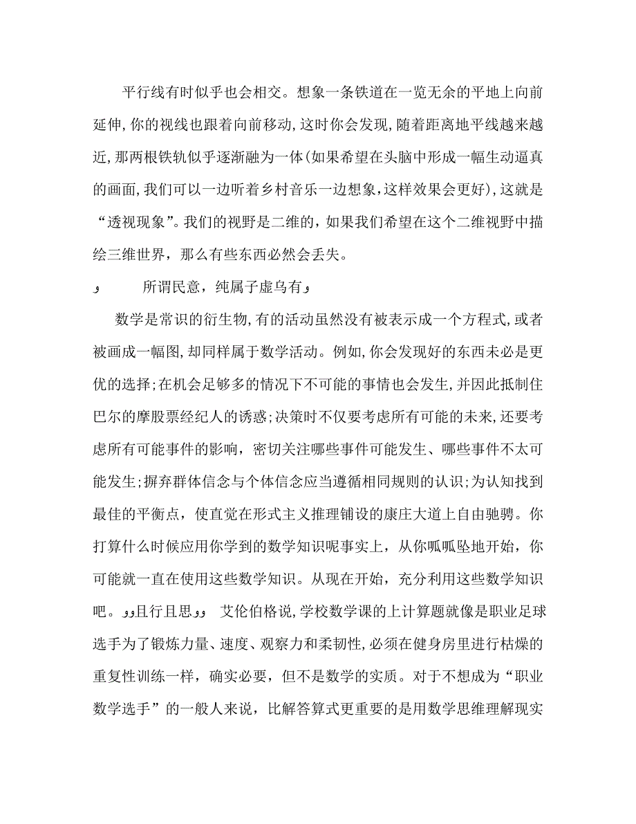 魔鬼数学读后感_第3页