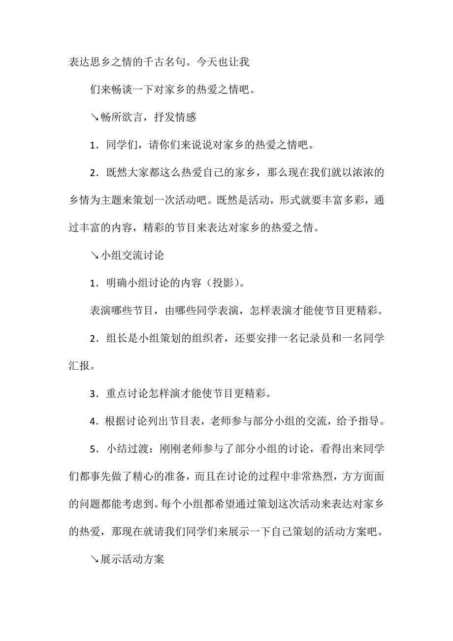 《口语交际&#183;习作二》教学设计二_第2页