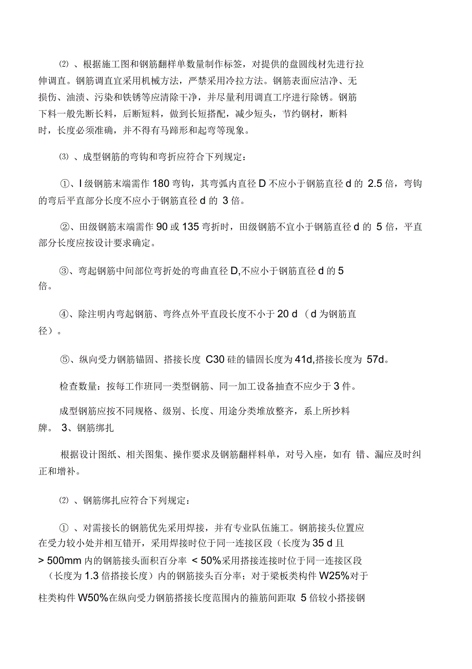 C30钢筋砼底板施工方案_第2页