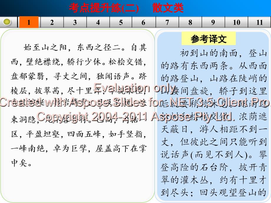 古代诗文阅读考点提升练二课件_第3页