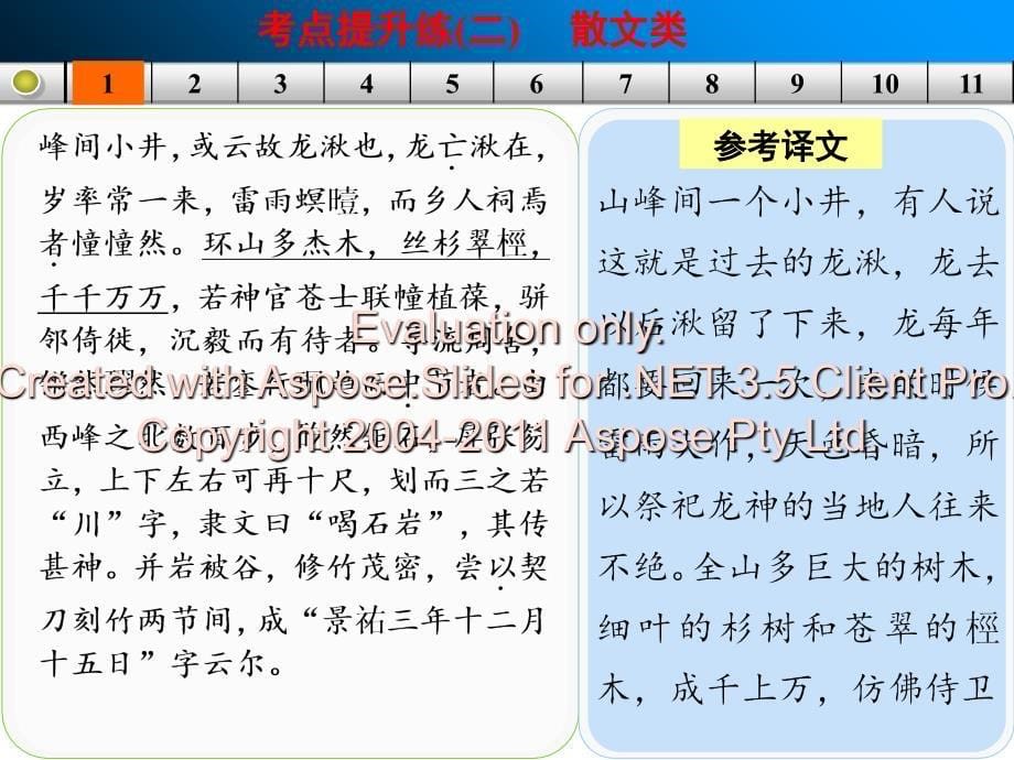 古代诗文阅读考点提升练二课件_第5页