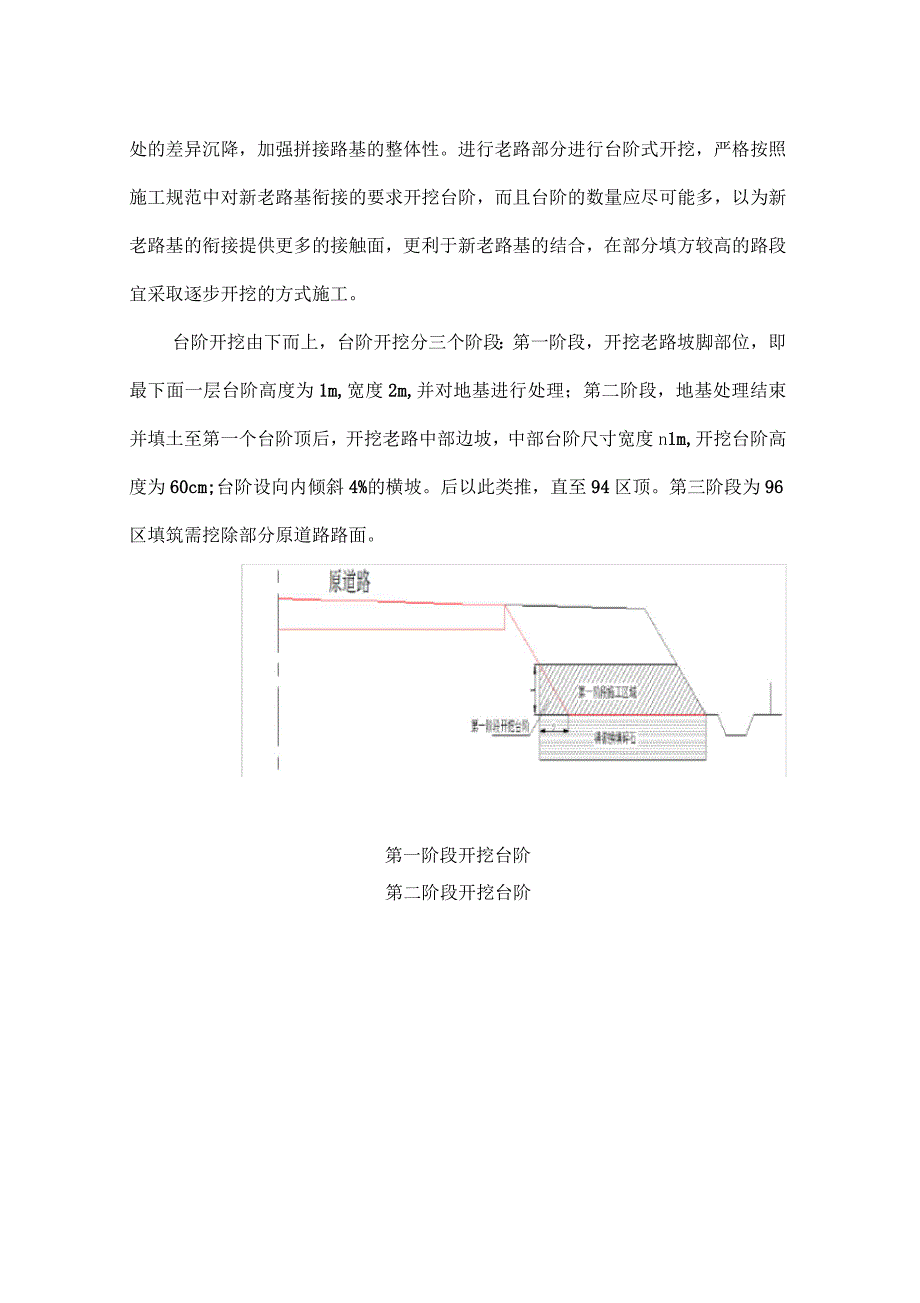 M匝道加宽路基施工技术方案_第5页