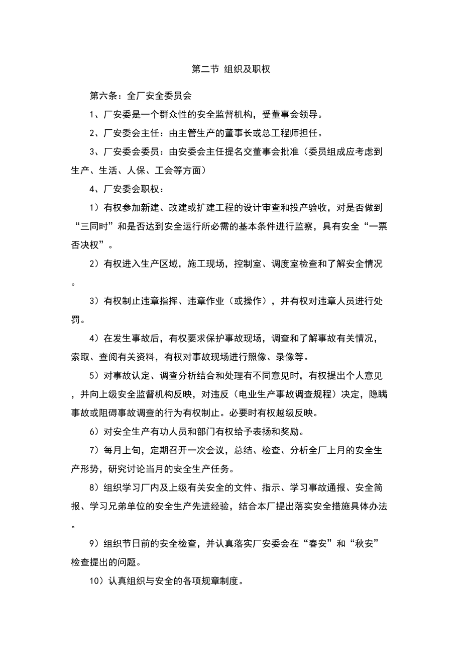 电厂安全管理制度实用资料.doc_第3页