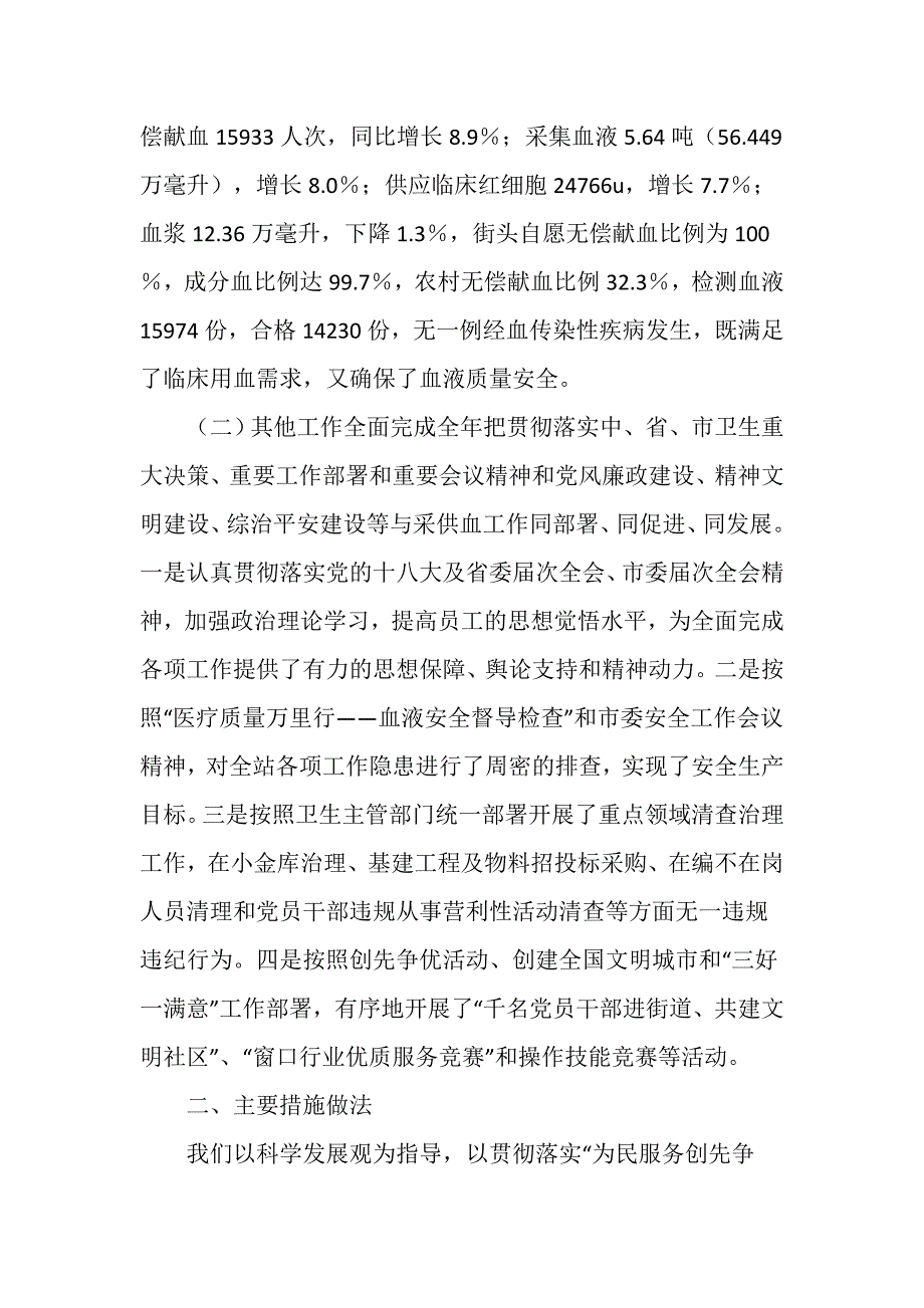 血站年终工作总结.doc_第2页