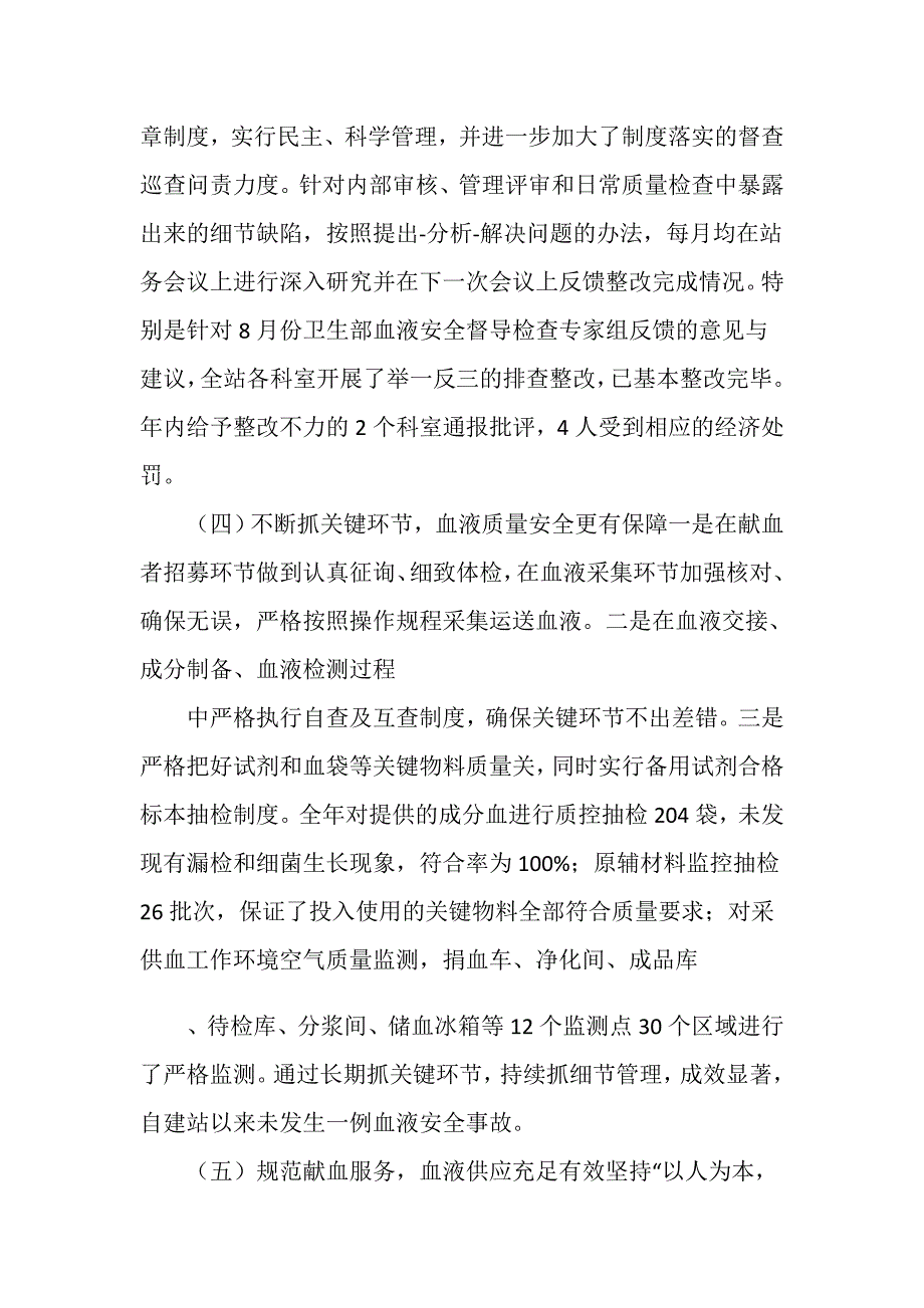 血站年终工作总结.doc_第4页