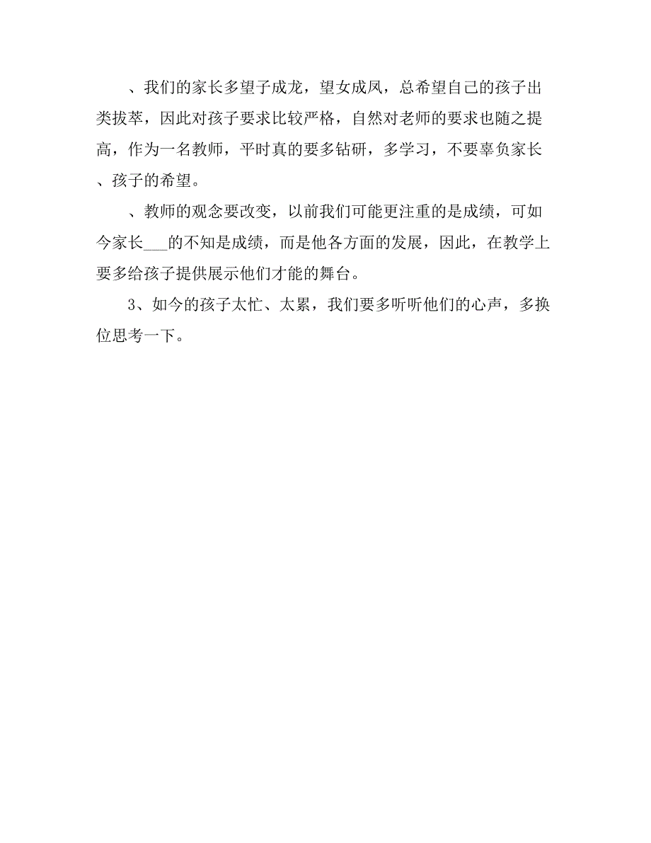 2021小学四级署假家访总结.doc_第3页