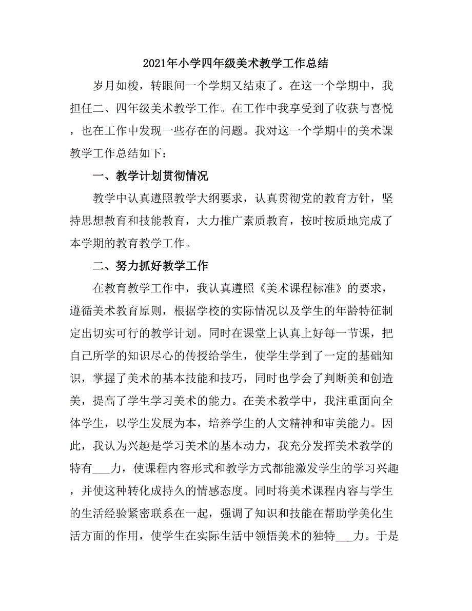 2021小学四级署假家访总结.doc_第4页