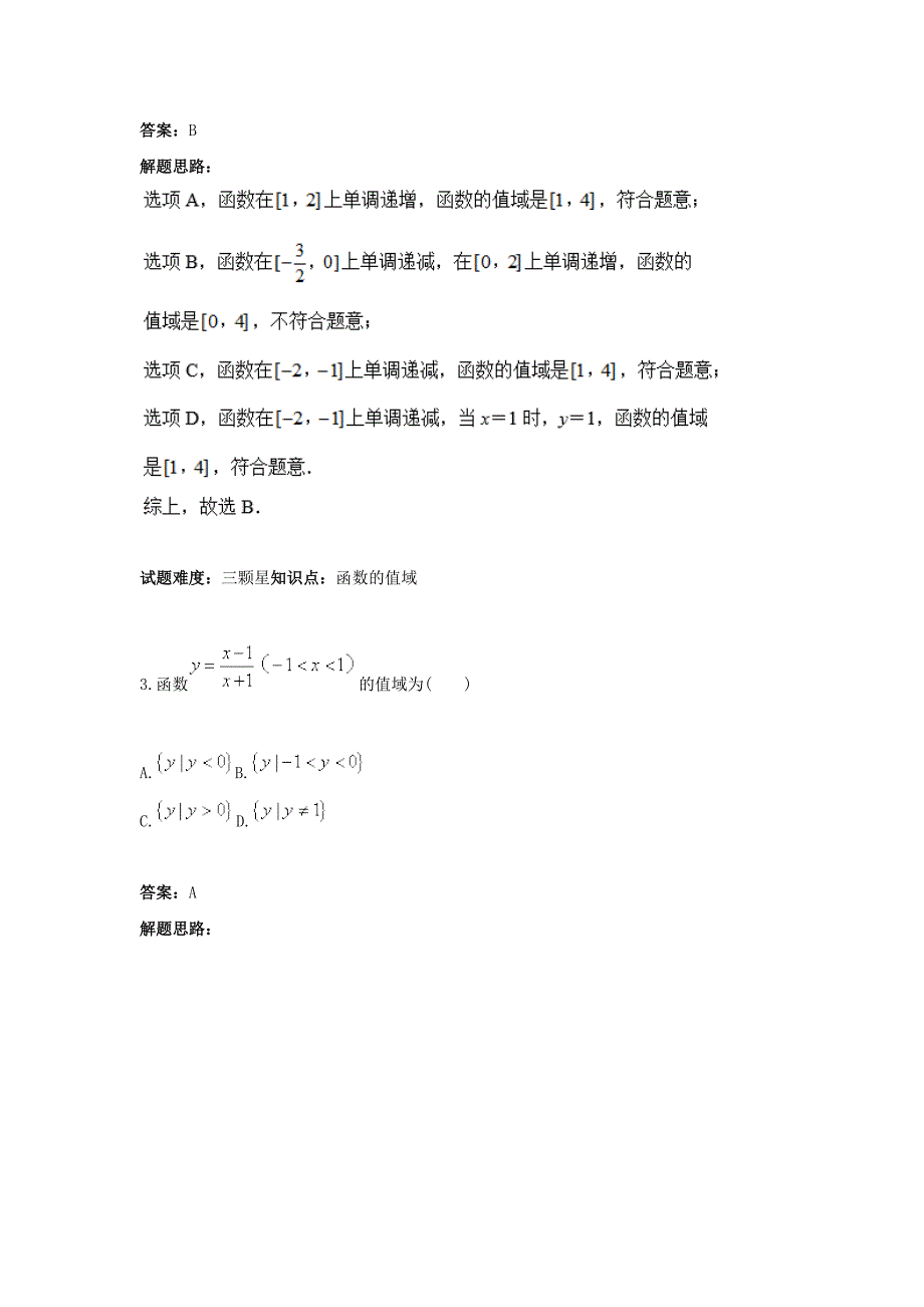 【最新教材】人教A版高一数学热点专题高分特训必修1：第2章函数的值域及表达式 Word版含答案_第2页