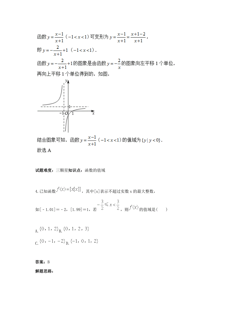 【最新教材】人教A版高一数学热点专题高分特训必修1：第2章函数的值域及表达式 Word版含答案_第3页